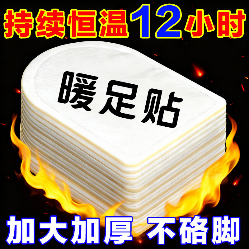 艾草生姜暖足贴脚底自发热鞋垫暖贴暖脚贴保暖身贴冬季足底暖足贴