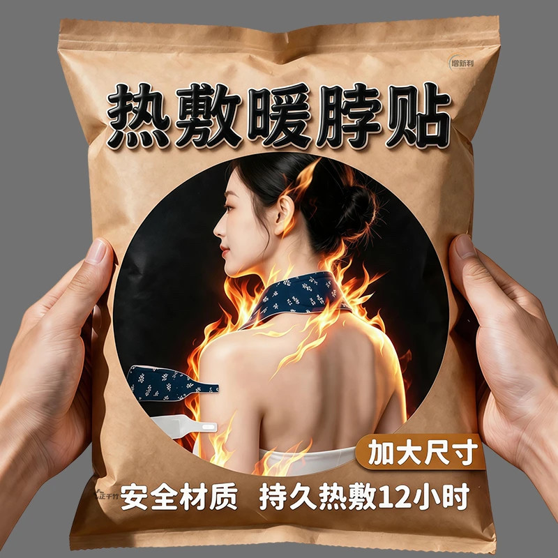 艾草蒸汽暖颈贴颈椎热敷贴护肩护颈自发热颈椎围脖暖宝宝贴肩颈部