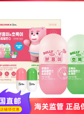 韩国直邮grn茶多酚藤黄果阻断片小粉小绿碳水阻断贝利熊联名套盒