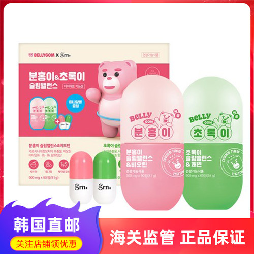 韩国直邮grn茶多酚藤黄果阻断片