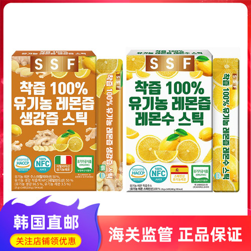 韩国直邮 SSF柠檬汁NFC有机农鲜榨无添加 姜汁 14条