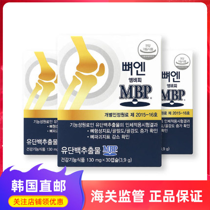 韩国直邮代购MBP乳蛋白提取骨骼密度恢复骨关节强度增强膝盖保护