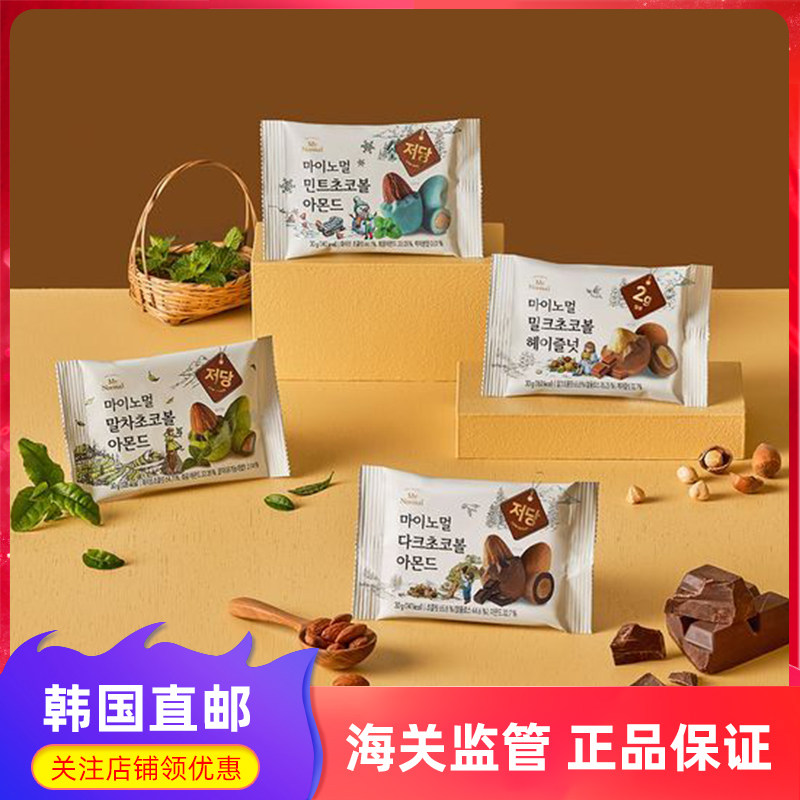 韩国直邮 MYNormal杏仁薄荷巧克力球进口网红零食坚果清凉薄巧