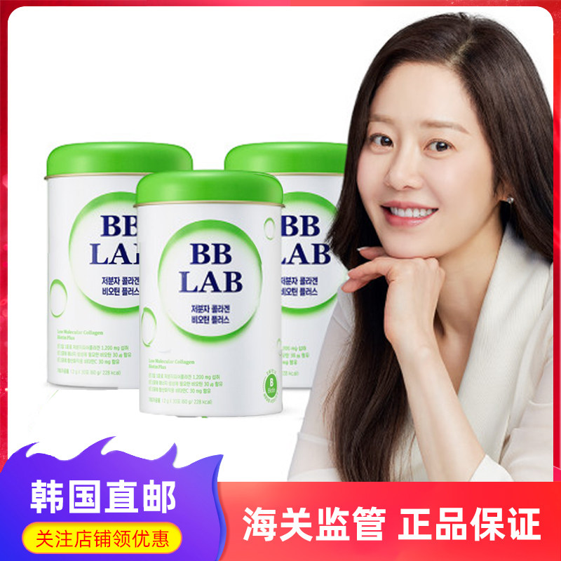 bblab低分子鱼胶原蛋白生物素