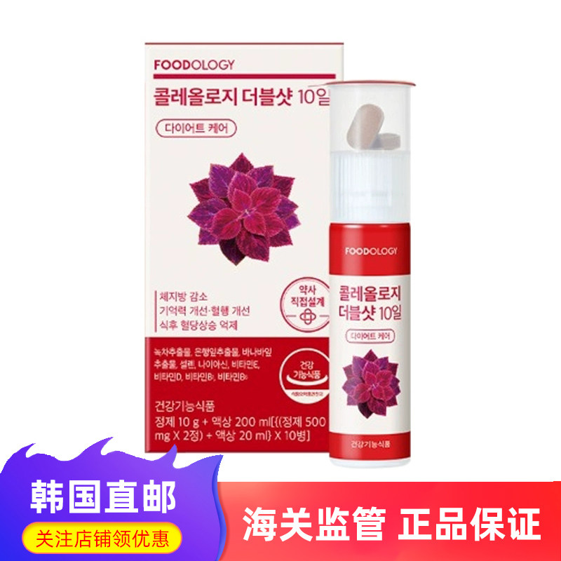 foodology毛鞘蕊花红阻断安瓶
