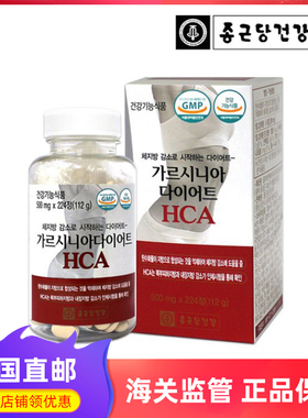 韩国直邮钟根堂藤黄果阻断片HCA淀粉脂肪碳水阻断300mg*224粒