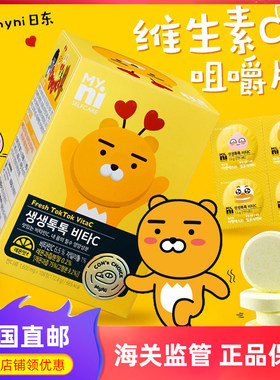 韩国直邮myni日东可爱小熊维生素