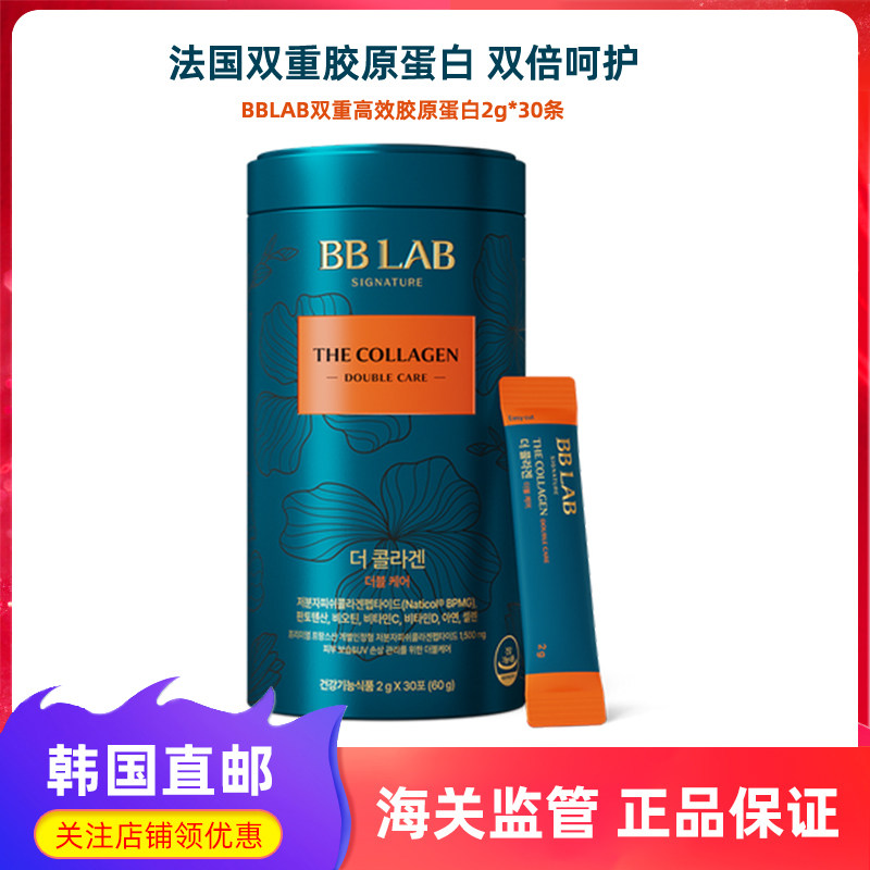 bblab双重胶原蛋白粉西柚口味