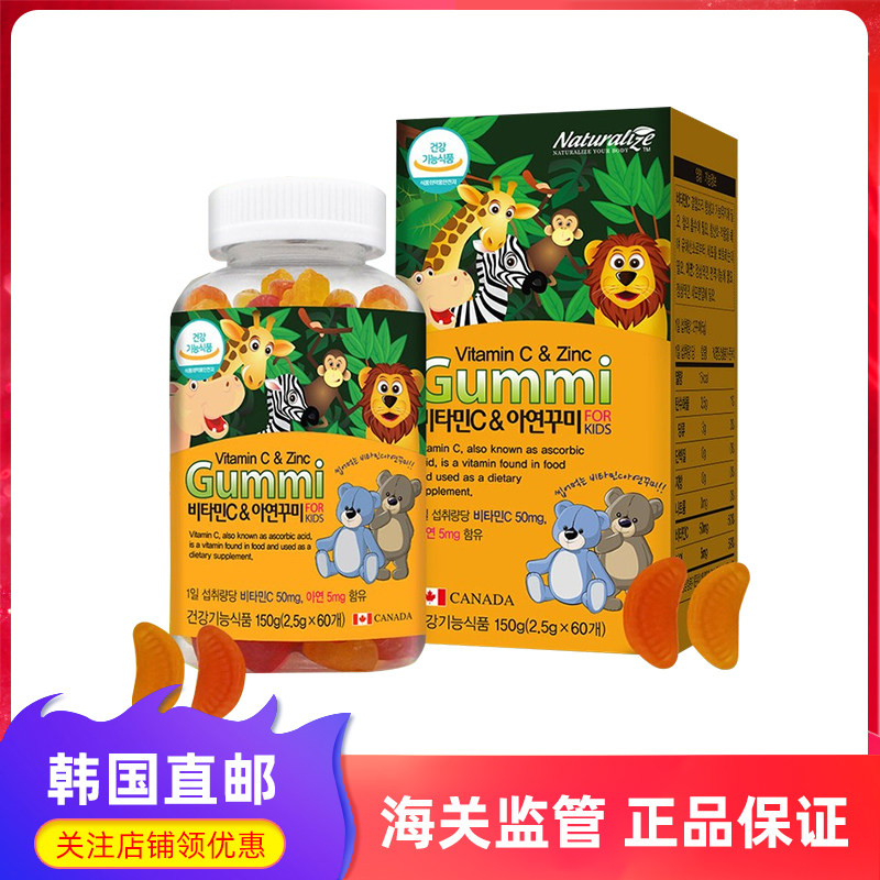 韩国直邮儿童Naturalize儿童补充维生素C&锌软糖状水果味2.5g*60