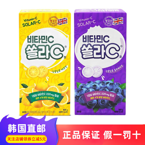 韩国直邮高丽银丹VC片蓝莓柠檬味