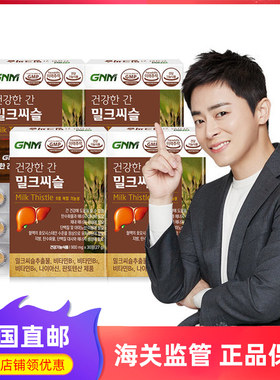 韩国直邮GNM life奶蓟片护旰片水飞蓟解酒缓解加班熬夜维生素30粒