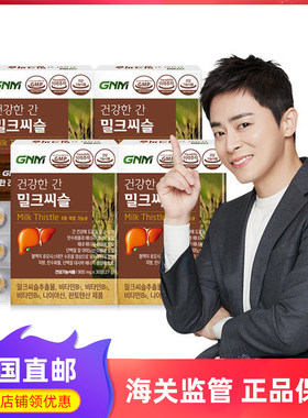 韩国直邮GNM奶蓟片户旰