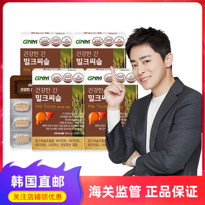 韩国直邮GNM奶蓟片户旰