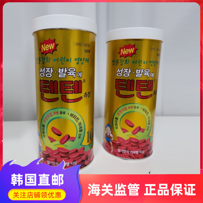 韩国直邮hanmi韩美ten ten复合多重维生素aedc软糖咀嚼片120粒