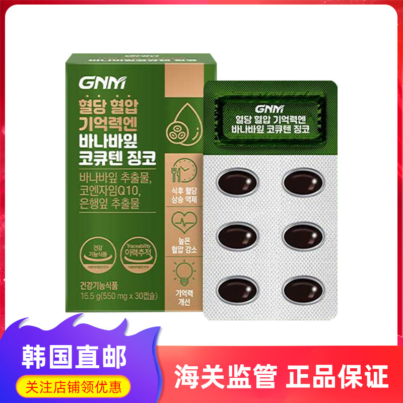 GNM血糖血压护理辅酶Q10