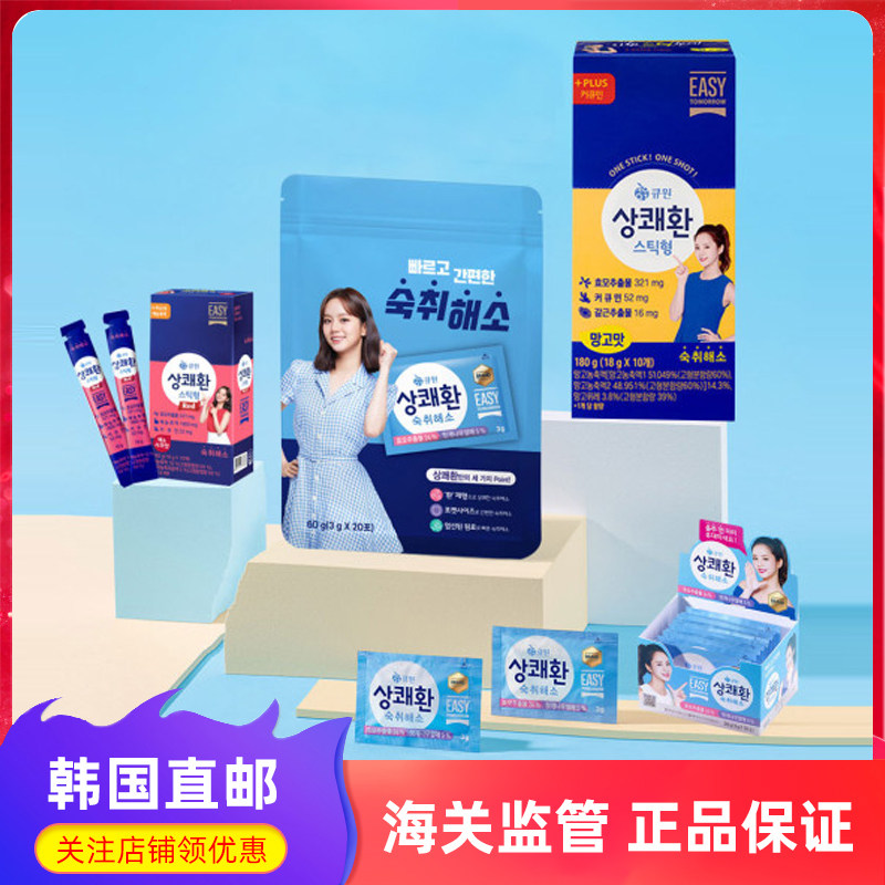 韩国直邮Q1解酒剂清爽丸qone醒可安宿醉肝胃应酬熬夜缓解头晕果冻