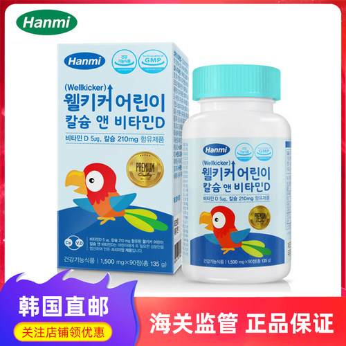韩国直邮儿童维他命D钙片