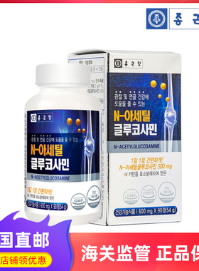 韩国直邮钟根堂乙酰氨基酸葡萄糖保护关节骨骼健康多种维生素90粒