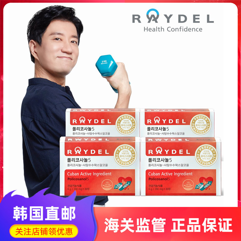 韩国直邮RAYDEL普利醇甘蔗原素胶囊聚糖醇高血胆固醇低密度脂蛋白