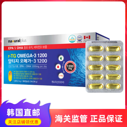 naturalplus深海鱼油增强记忆