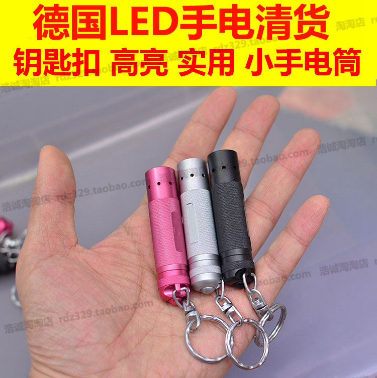 德国古董进口LED白光蓝光钥匙扣创意袖珍迷你便携节能超小手电筒