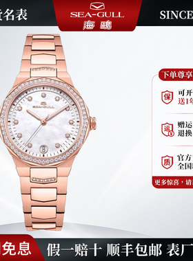 正品海鸥表女表潮流全自动机械手表贝母盘镶钻ST18女士腕表1140L
