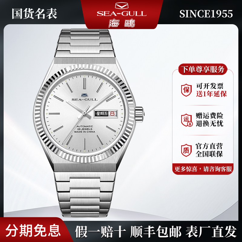 海鸥表复古双日历精钢链带夜光100米防水全自动机械男士腕表1075