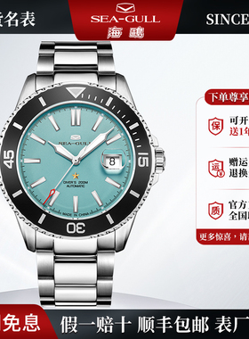 海鸥表男士运动海洋潜水游泳夜光全自动机械表手表男表男款1523A