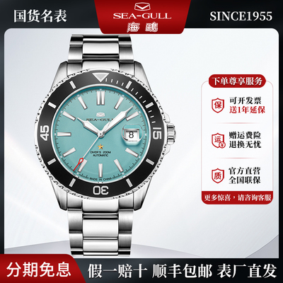 海鸥表男士运动海洋潜水游泳夜光全自动机械表手表男表男款1523A