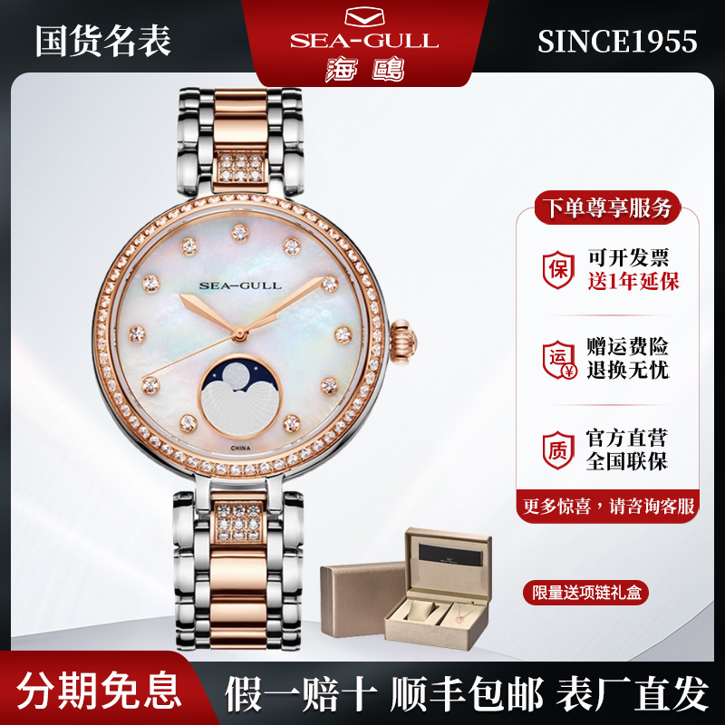 2022海鸥新品月相女表全自动机械