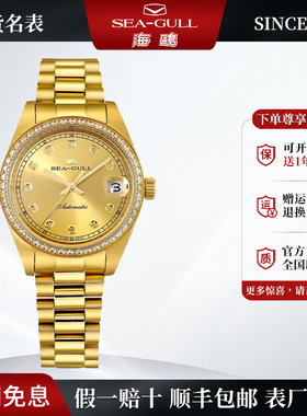 正品海鸥手表女士18K金时尚金色气质轻奢全自动机械表女表7055VL