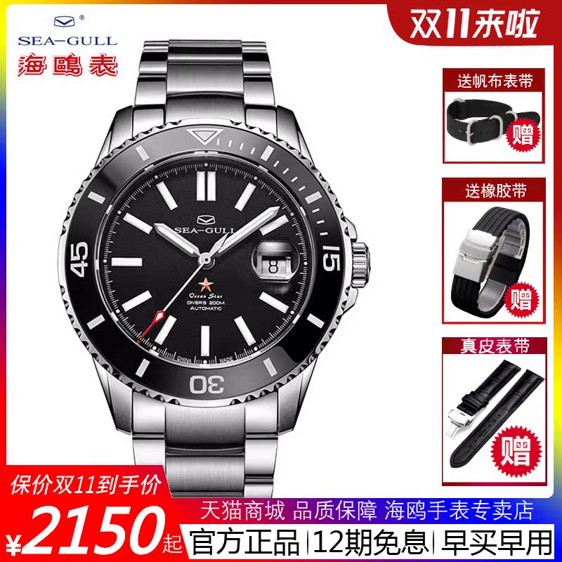 海鸥手表男海洋之星进阶陶瓷圈防水全自动机械表男表416.22.1201