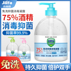 12.8元包邮  吉利发75度酒精 免洗消毒液500ml