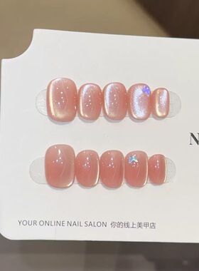 Nude Pink Cat Eye Short Square Press On Nails
