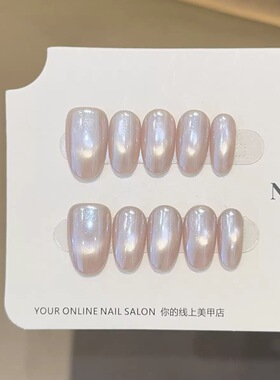 Nude Pink Cat Eye Short Square Press On Nails