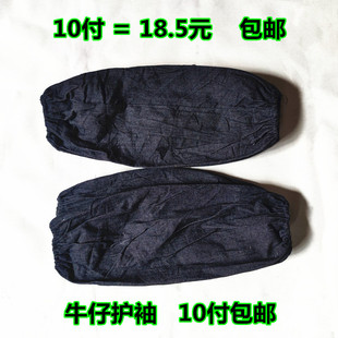 牛仔布套袖牛仔布护袖 防污耐脏加厚耐磨套袖  工厂工作劳保套袖