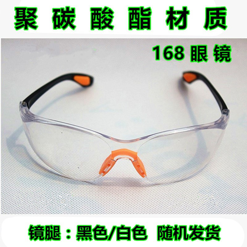 168眼镜防护眼镜防风防尘
