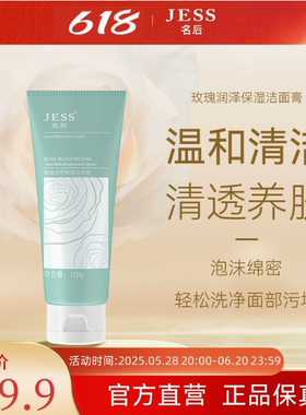 三亚玫瑰谷JESS名后玫瑰润泽保湿洁面膏洗面奶洁面乳深层清洁