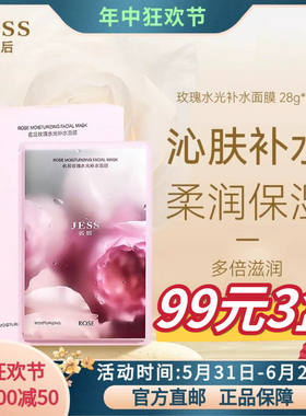 名后玫瑰水光面膜玻尿酸补水保湿舒缓修护肌肤深层滋养官方旗舰店
