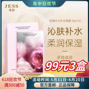 名后玫瑰水光面膜玻尿酸补水保湿舒缓修护肌肤深层滋养官方旗舰店