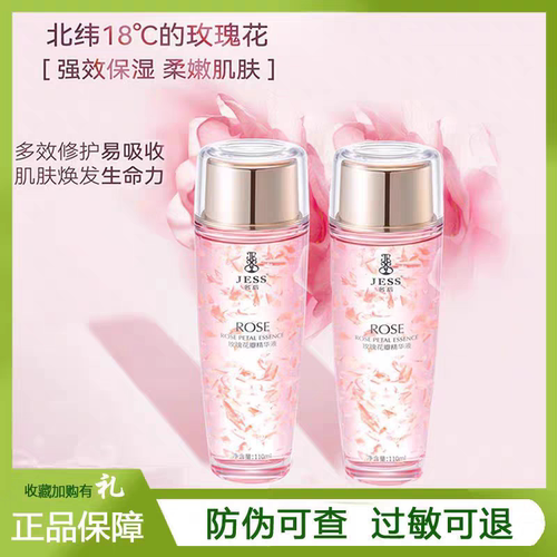 三亚玫瑰谷JESS名后玫瑰花瓣精华液补水保湿抗皱-外包装破损
