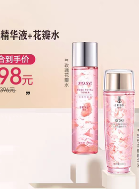 三亚玫瑰谷JESS名后花瓣精华液 花瓣水 提亮补水保湿亮肤清爽温和