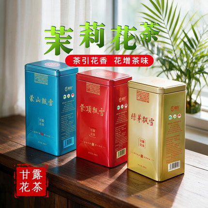 四川蒙顶甘露茉莉花茶飘雪特级选2026伏天犍为横县茉莉半斤装250g