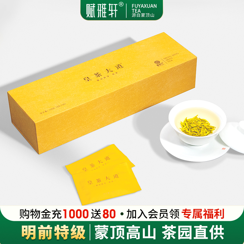 蒙顶黄茶2025新茶高端皇茶大道