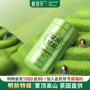 2026新茶正宗蒙顶甘露特一级四川雅安高山绿茶叶高端明前春茶罐装