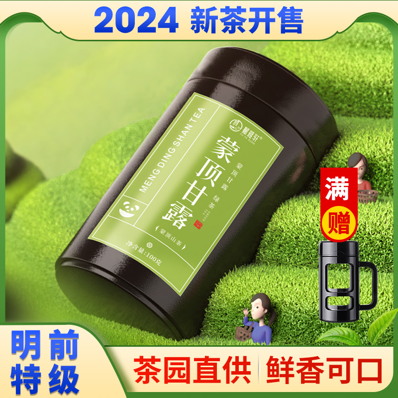 蒙顶甘露特级2024新茶叶春茶四川雅安高山绿茶高端明前自己喝罐装 茶 特色产区绿茶 原图主图