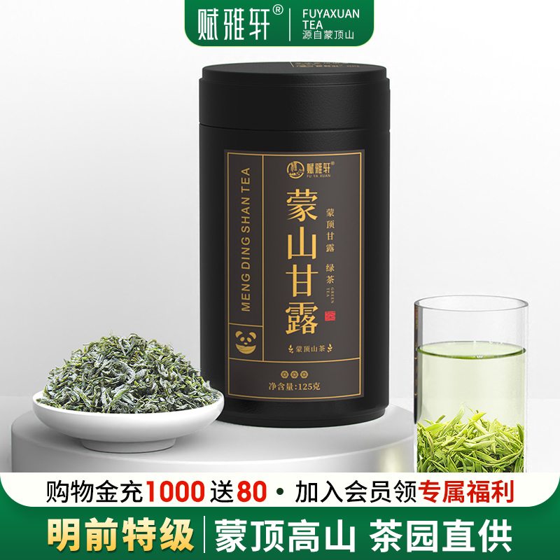 高档蒙顶甘露特级明前春茶云雾茶