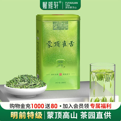 2026新茶蒙顶雀舌明前独芽250g