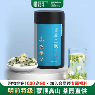 2025新茶四川雅安蒙顶山茉莉花茶飘雪毛峰毛尖白豪银针绿茶叶特级