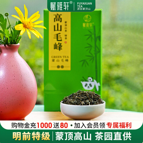 蒙顶山绿茶-四川好茶-2026新茶